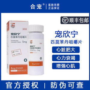 【顺丰包邮】合宠宠欣宁匹莫苯丹