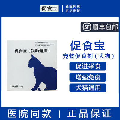 【顺丰包邮】米氮平犬猫促食剂