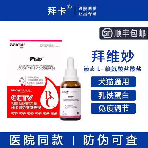 【顺丰包邮】拜卡拜维妙30ml