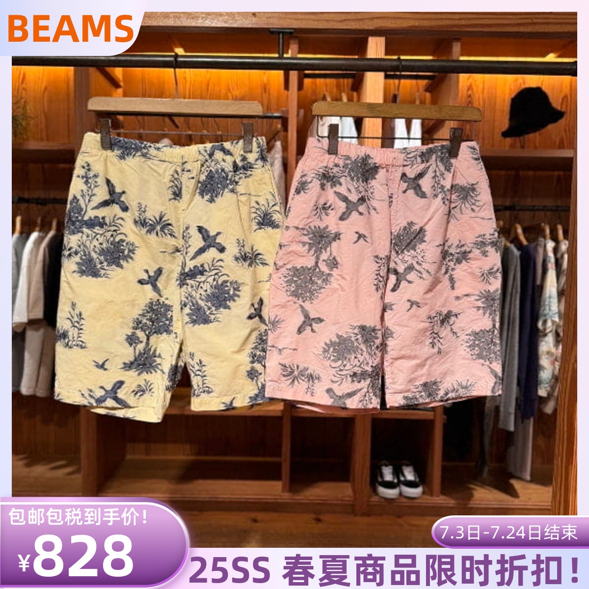 日本代购 BEAMS PLUS 日本制 印花剪裁短裤 0151