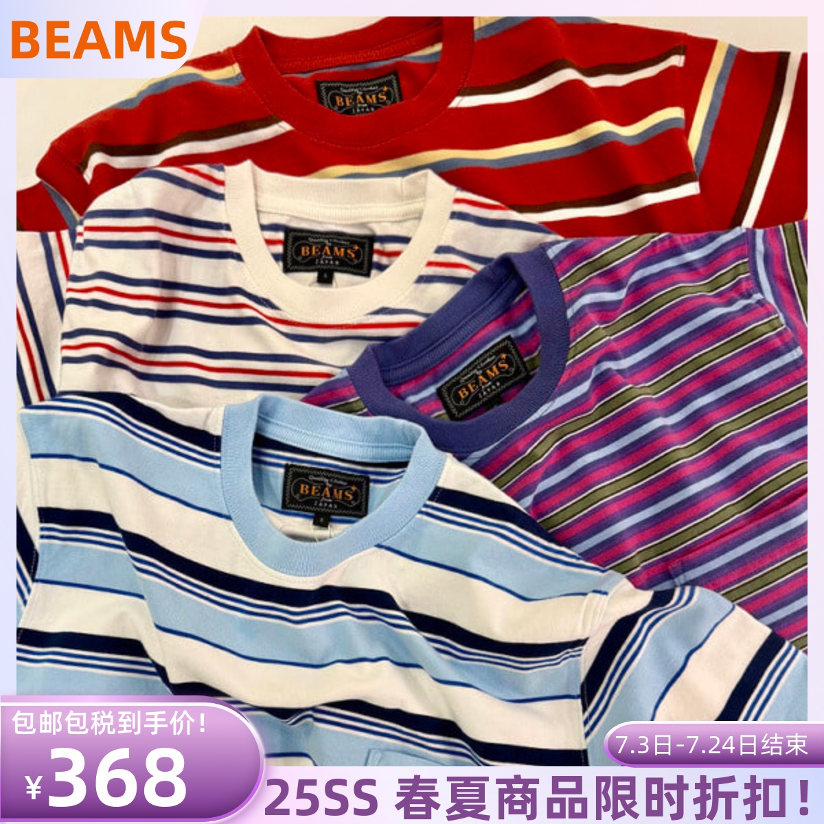 【限时7折】BEAMS PLUS 纯棉条纹口袋T恤 男款 25SS 0085