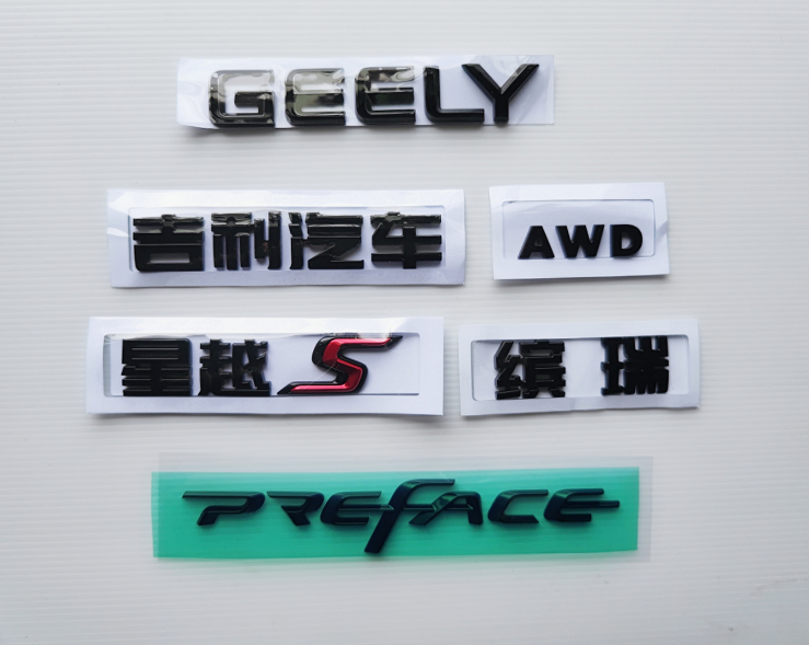 適配吉利汽車GEELY星瑞星越S繽瑞后備箱黑色字標(biāo)車身字帖標(biāo)烤漆黑