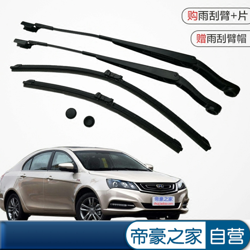 帝豪百万款远景总成支架雨刮臂