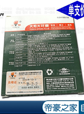 火炬火花塞 适配帝豪EC7EC8海景GC7远景SC7SX7GX7  K6RTC