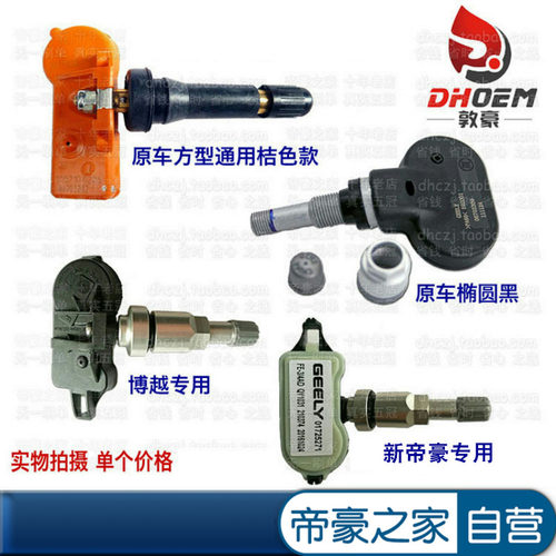 适配帝豪博越胎压 TPMS轮胎压力 传感器EC7/EV/RV/RS/百万/新