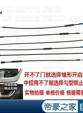车门拉线适配帝豪内拉手/开启/锁止/门锁/拉索/EC7/RV/RS/EV/新