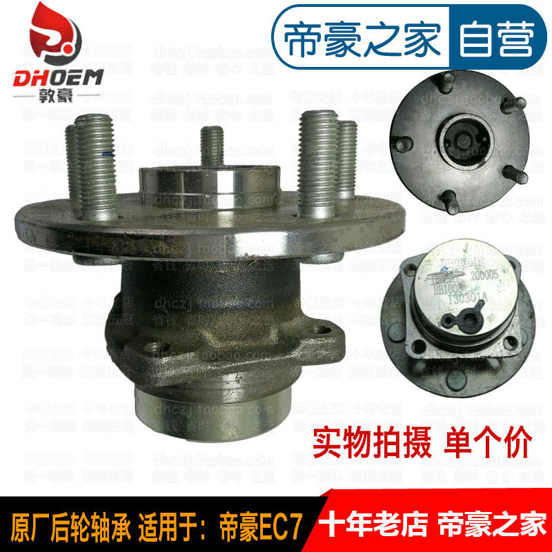 适配帝豪后轮轴承轮毂单元哈巴头总成EC7/RV/RS/EV/三厢/两厢