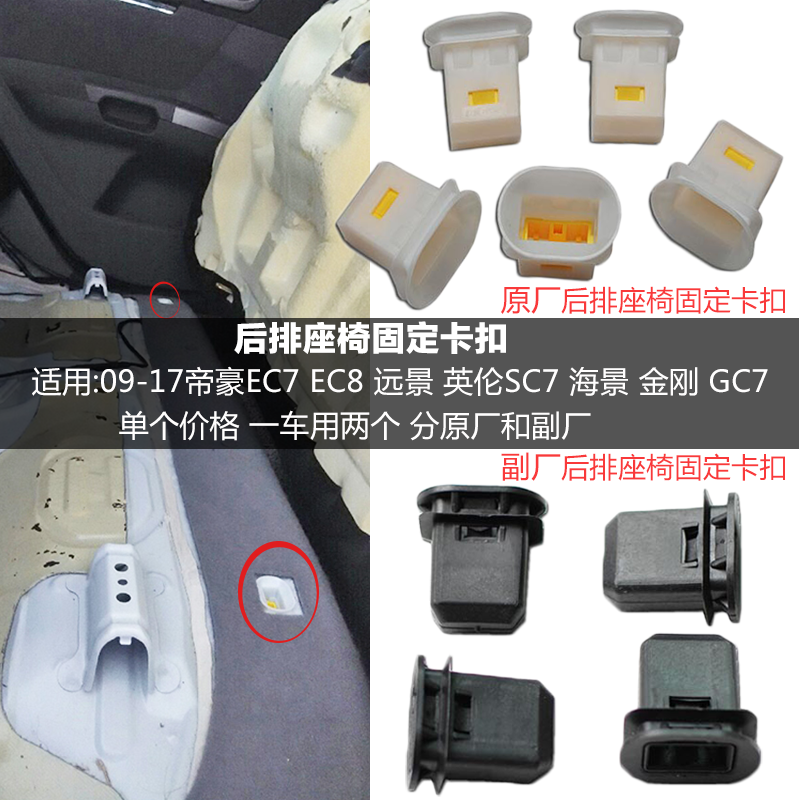 适配帝豪EC7博越博瑞GSGL远景X6 远景X3后排座椅固定卡扣卡子座垫