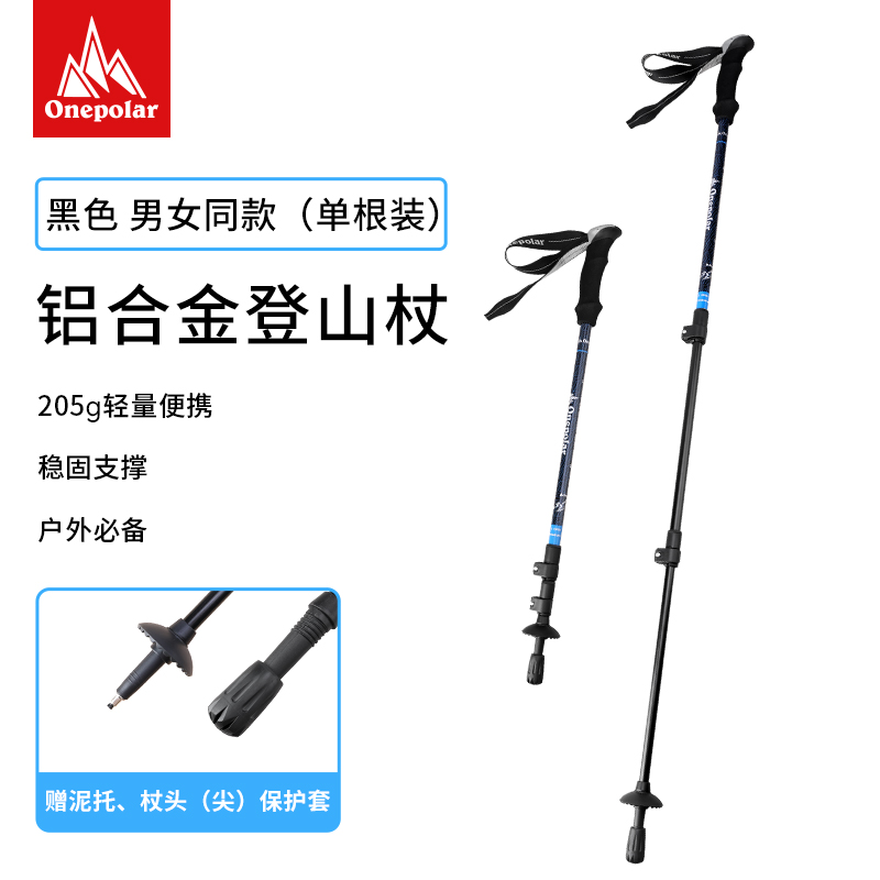 onepolar铝合金超轻登山杖