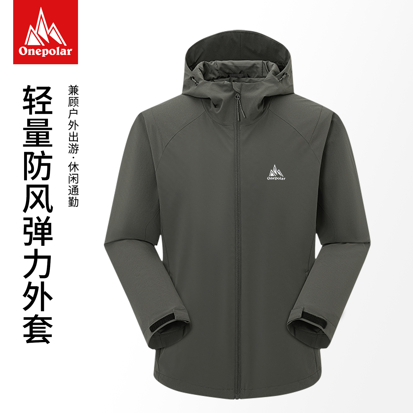 onepolar极地防风外套夹克