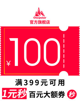 onepolar旗舰店满399元-100元店铺优惠券08/18-08/23