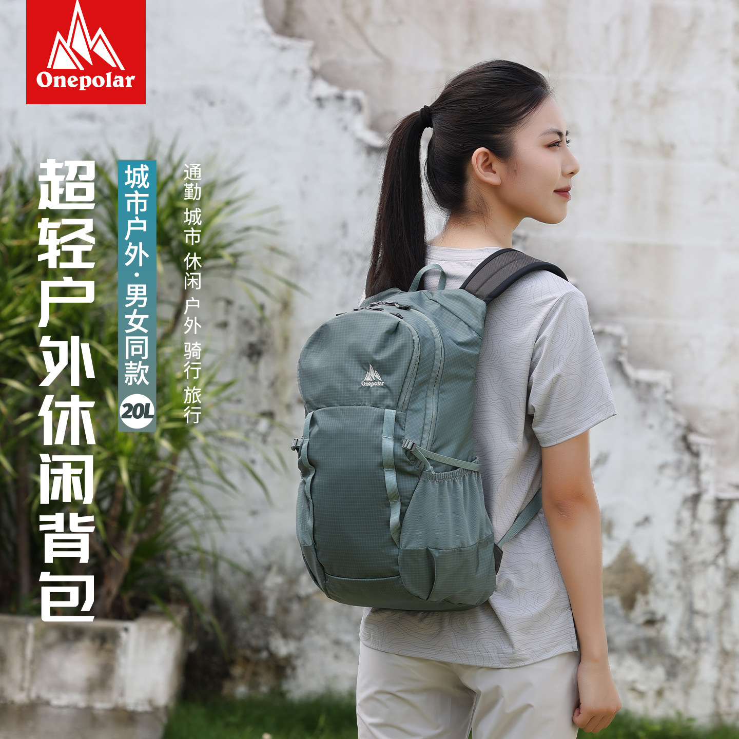 onepolar极地轻便双肩包户外运动登山包旅行包多功能休闲背包20L