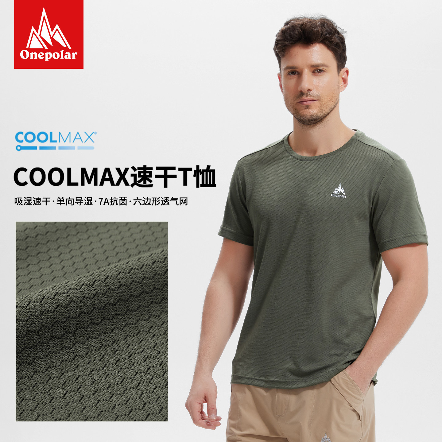 onepolar极地coolmax速干T恤男户外徒步登山单向导湿透气运动短袖
