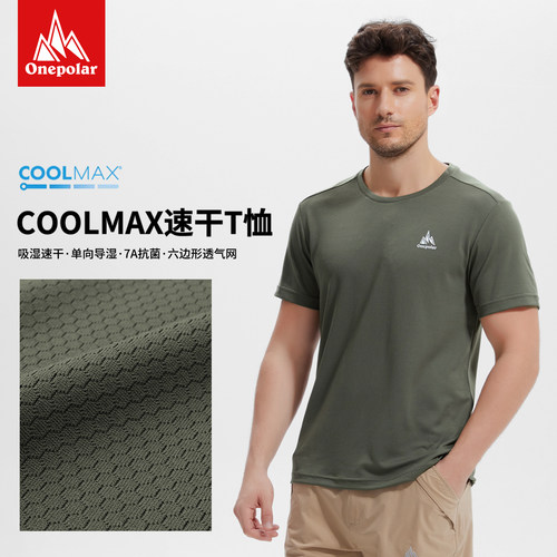 极地户外coolmax吸湿速干T恤