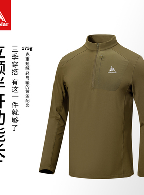 onepolar极地半开胸抓绒衣户外徒步登山立领薄绒保暖轻量弹性长袖