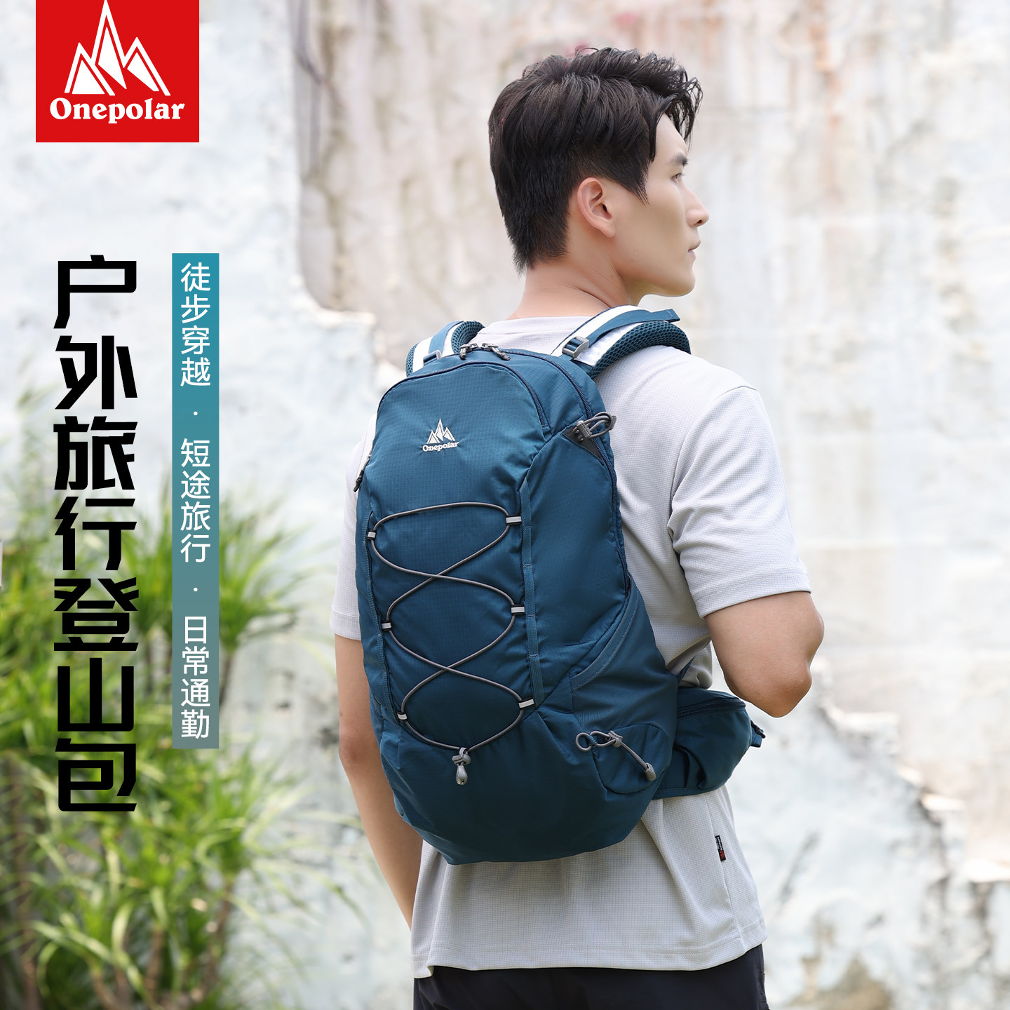 onepolar极地户外登山包30L大容量运动徒步双肩包轻量化旅行背包