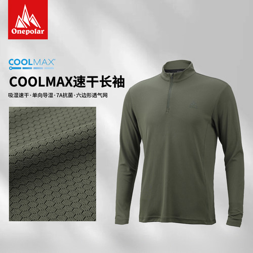 onepolar极地coolmax速干长袖