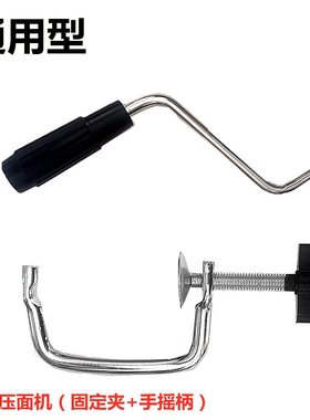 家用黑色压面机配件面条机手摇把通用型夹子切面机手动摇把固定夹