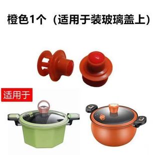 微压锅把手配件家用真空锅锅盖多功能帽子锅把子侧耳提手气阀配件