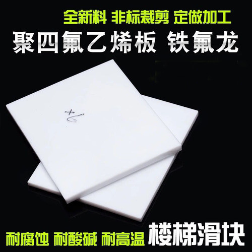 聚四氟乙烯板特氟龙PTFE板