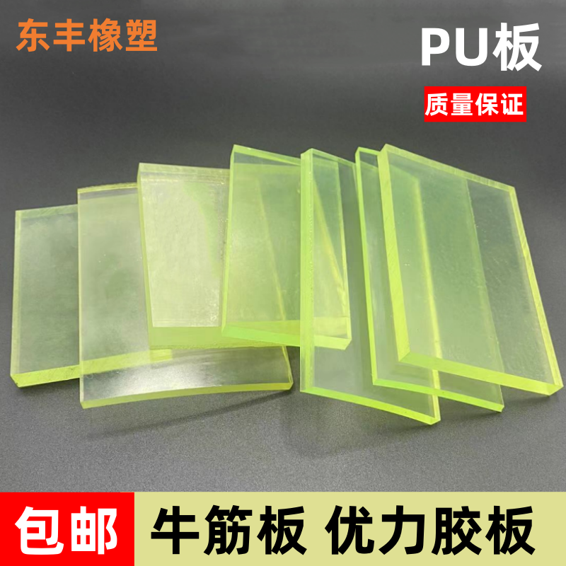 牛筋板聚氨酯板优力胶板牛筋胶弹力减震板耐油耐磨刀模垫板PU方板,五金/工具,塑料板,淘宝优惠券,粉丝福利购,淘宝优惠卷
