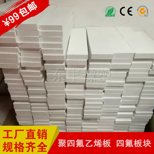 四氟板块 铁氟龙板 PTFE 聚四氟乙烯板材 纯料1/2/3/4/5/6/8/10mm