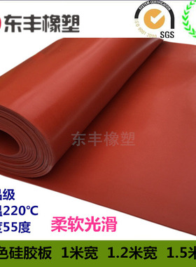 红色 硅胶板 1米宽 1.2米宽 1.5米宽 耐高温绝缘  厂家现货直销
