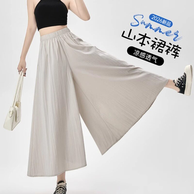 山本裙裤阔腿女烟灰色2026夏季