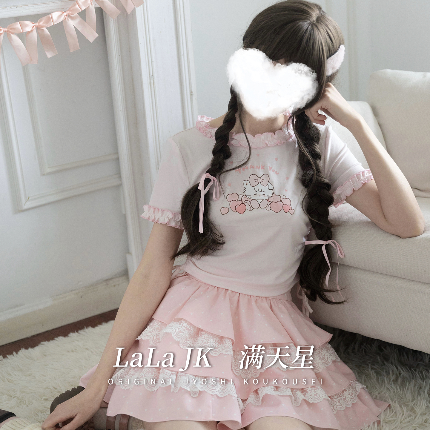 啦啦酱mikko联名甜美套装