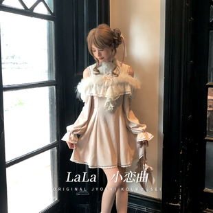 啦啦酱 小恋曲 原创设计奈奈风清楚系甜美露肩两穿长袖针织连衣裙