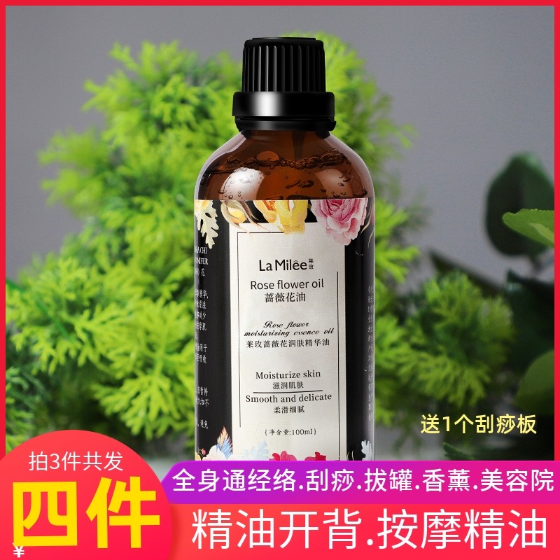 精油开背按摩精油植物蔷薇花润全身通经络刮痧推背拔罐香薰美容院