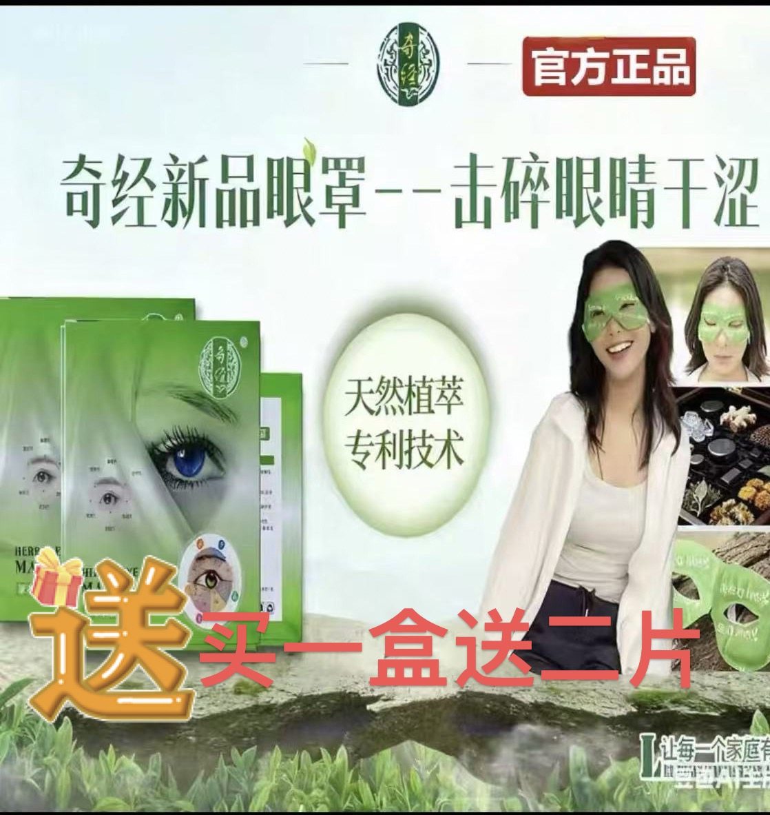 张必清官方正品奇经眼罩眼贴成人睡眠学生眼干涩干痒舒缓眼部提神