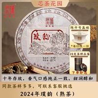 2024年陈升号璞韵普洱茶357克普洱熟茶叶十年存放高山细嫩芽制作