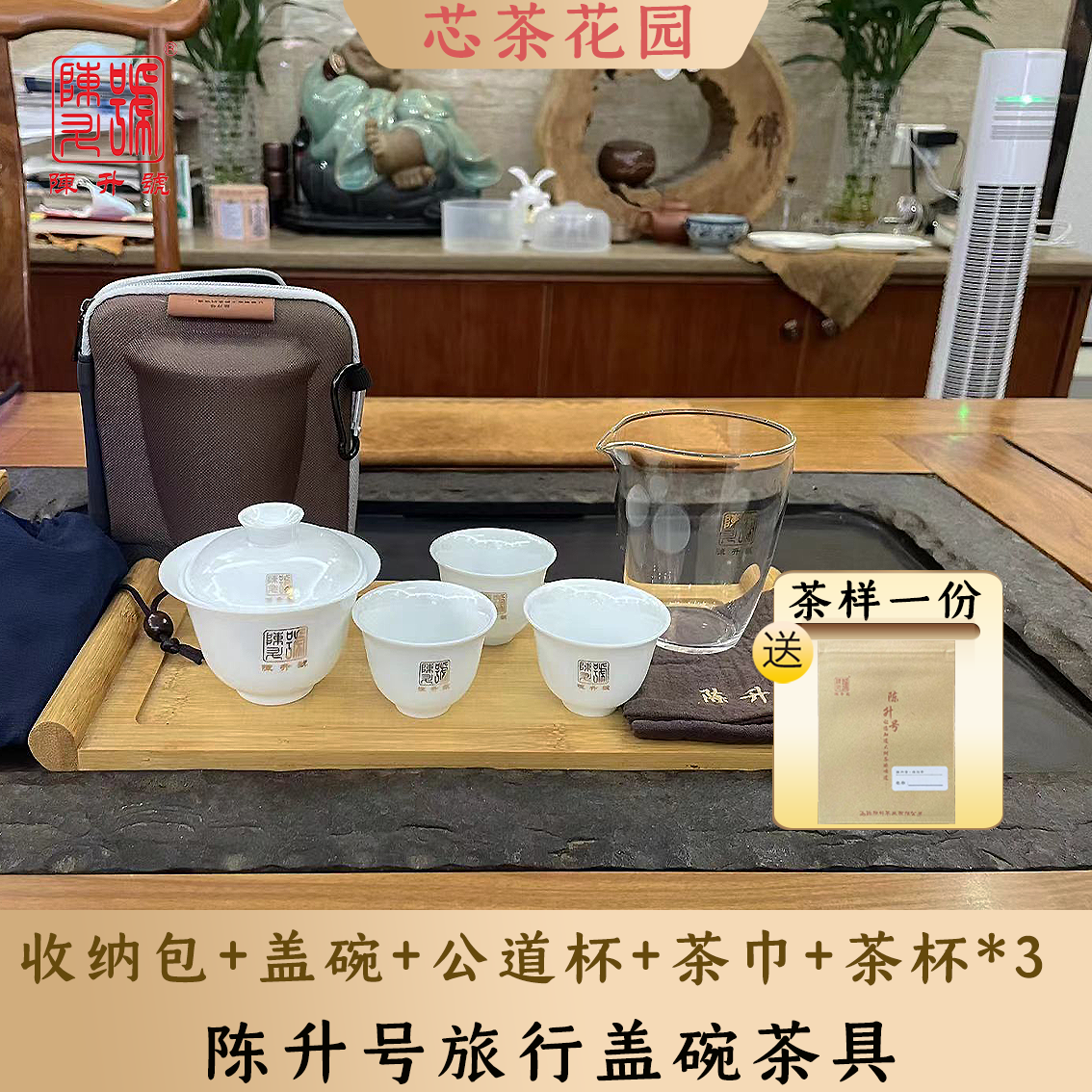 陈升号便携式盖碗旅行茶具套组