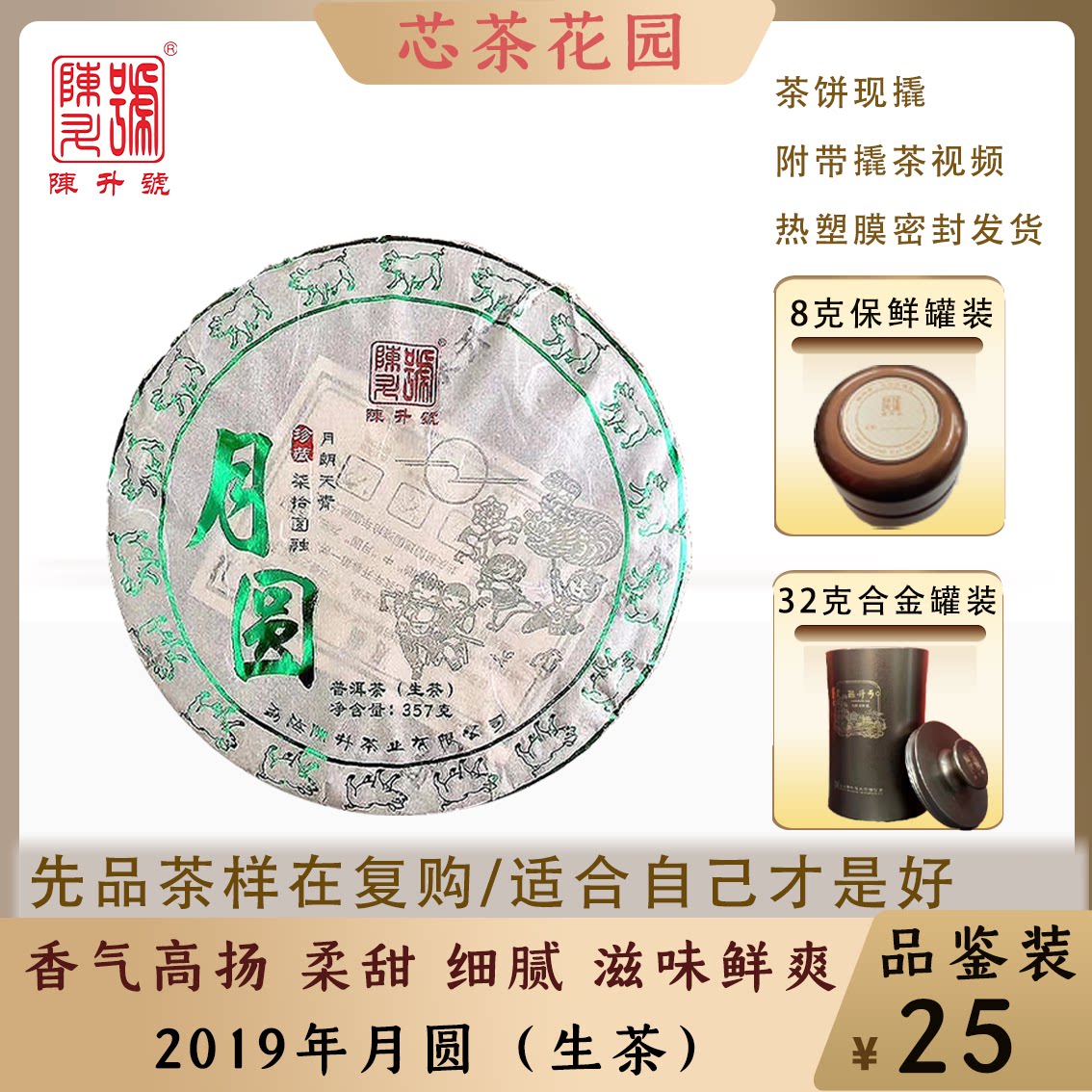 2019年陈升号月圆茶样品鉴生茶