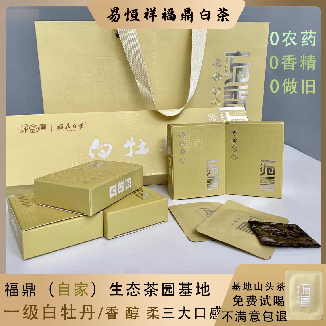 绿意浓福鼎白茶省级重点龙头企业