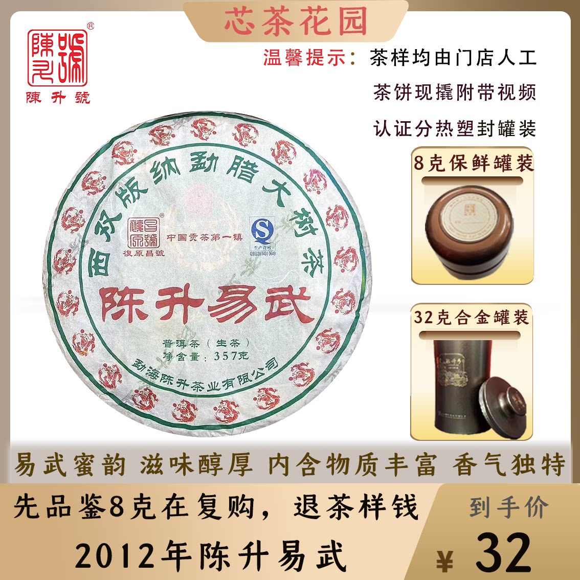 2012年陈升易武茶饼现撬易武纯料