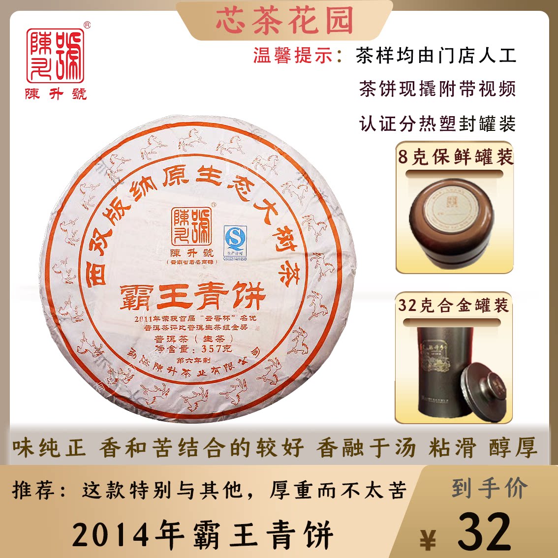 品牌标杆代表推荐2014年霸王青饼