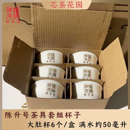 陈升号大肚茶杯品茗杯陶瓷不烫手