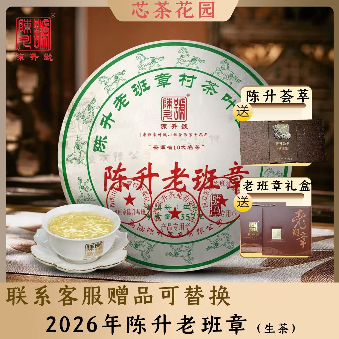 【骏马老班章】陈升号2026年陈升老班章普洱茶云南普洱茶饼生茶叶
