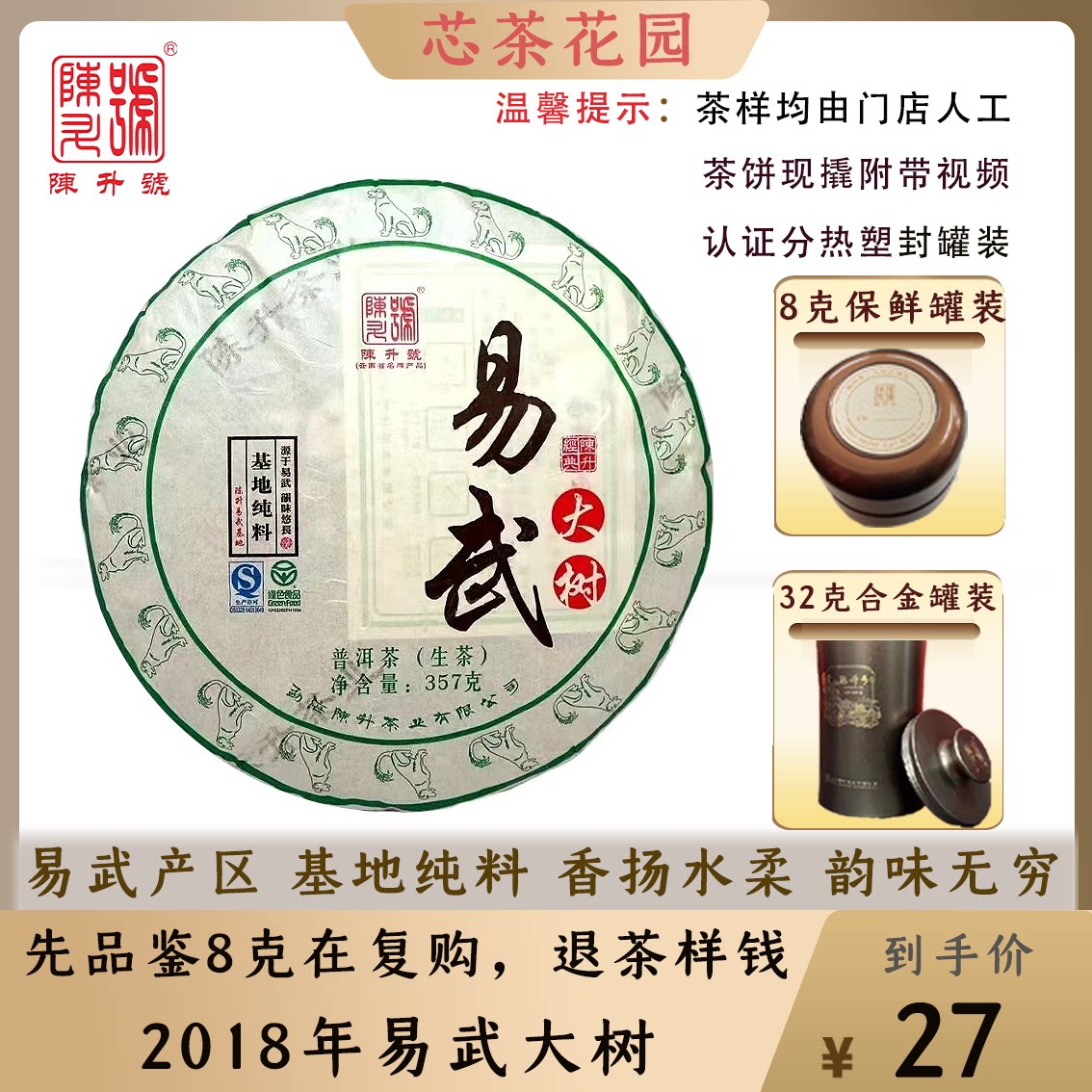 易武纯料2018年易武大树茶饼现撬