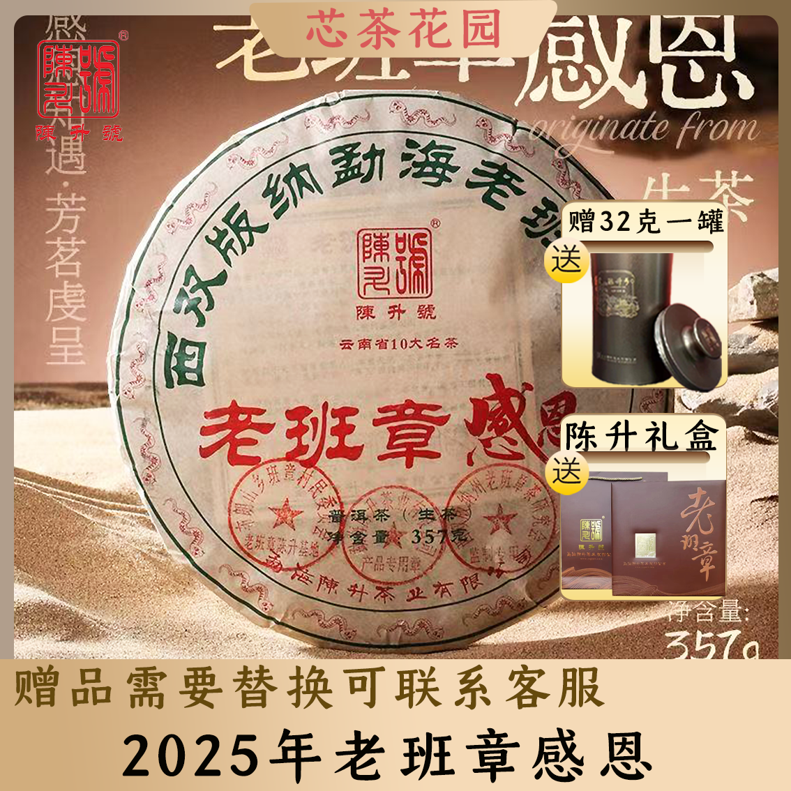 2025年老班章感恩老班章纯料春茶