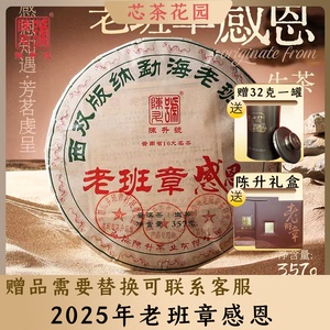 2025年老班章感恩老班章纯料春茶