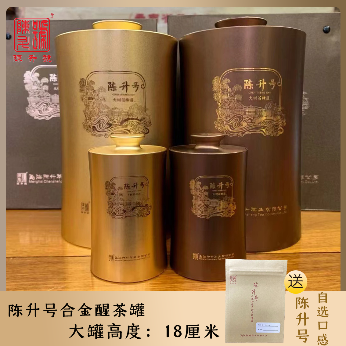 陈升号茶叶罐合金茶罐小号便携带大号密封家用茶具防潮醒茶专用