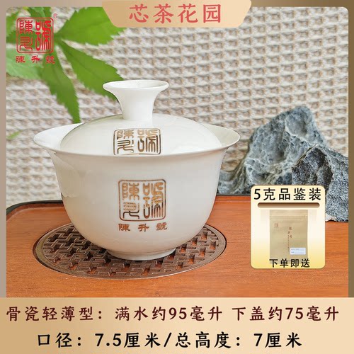 陈升号定制高骨瓷小盖碗95毫升