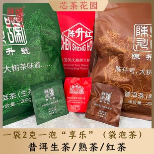 陈升号袋泡茶享乐一袋2克一泡陈升红享乐袋泡茶滇红红茶生茶熟茶