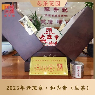 陈升号2023年陈升老班章·和为贵普洱生茶1kg沱茶叶无搭配茶样