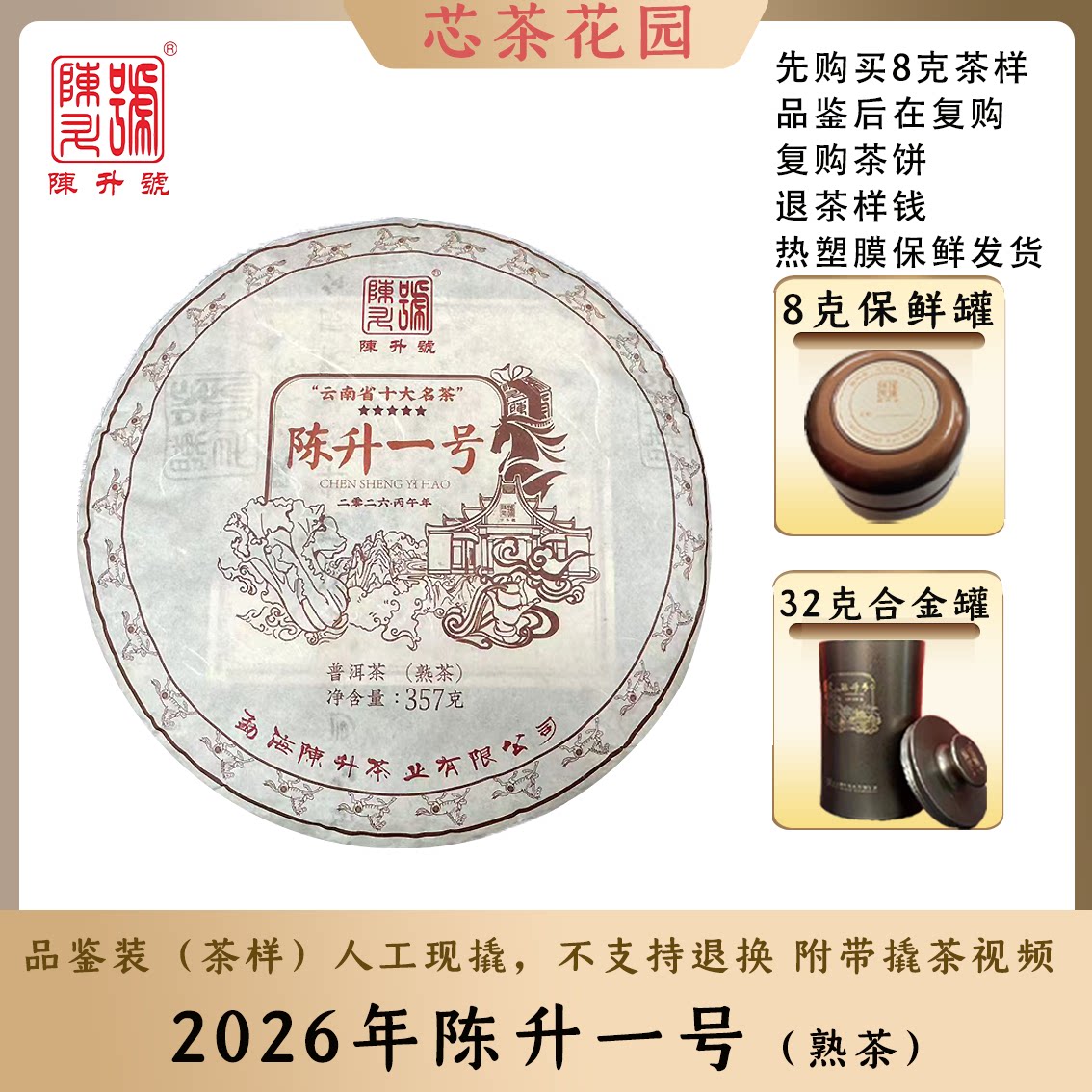 2026年陈升一号熟茶普洱首制