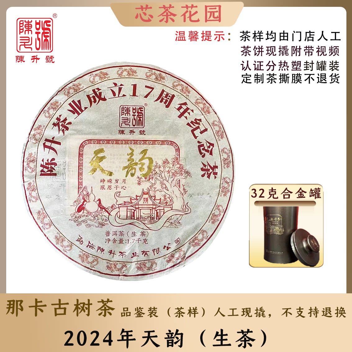 勐宋那卡古树茶2024年天韵品鉴装