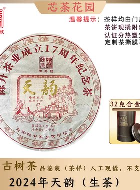 勐宋那卡古树茶2024年天韵品鉴装